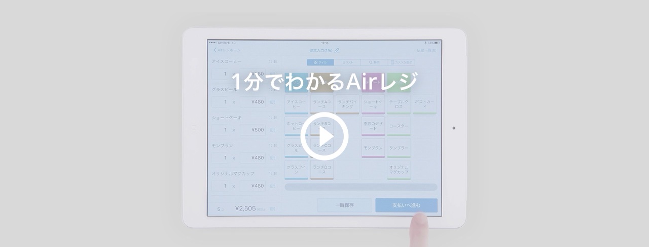 Airレジのサービス概要