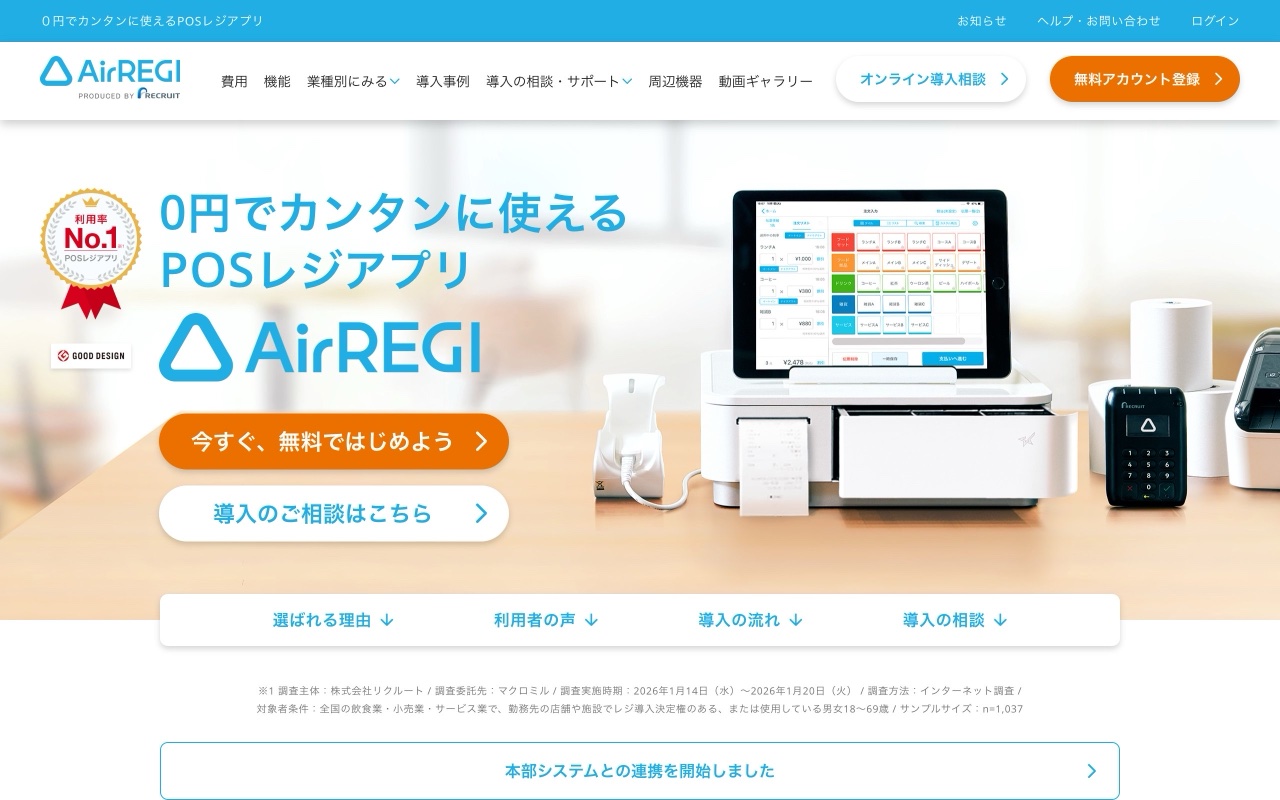 Airレジ