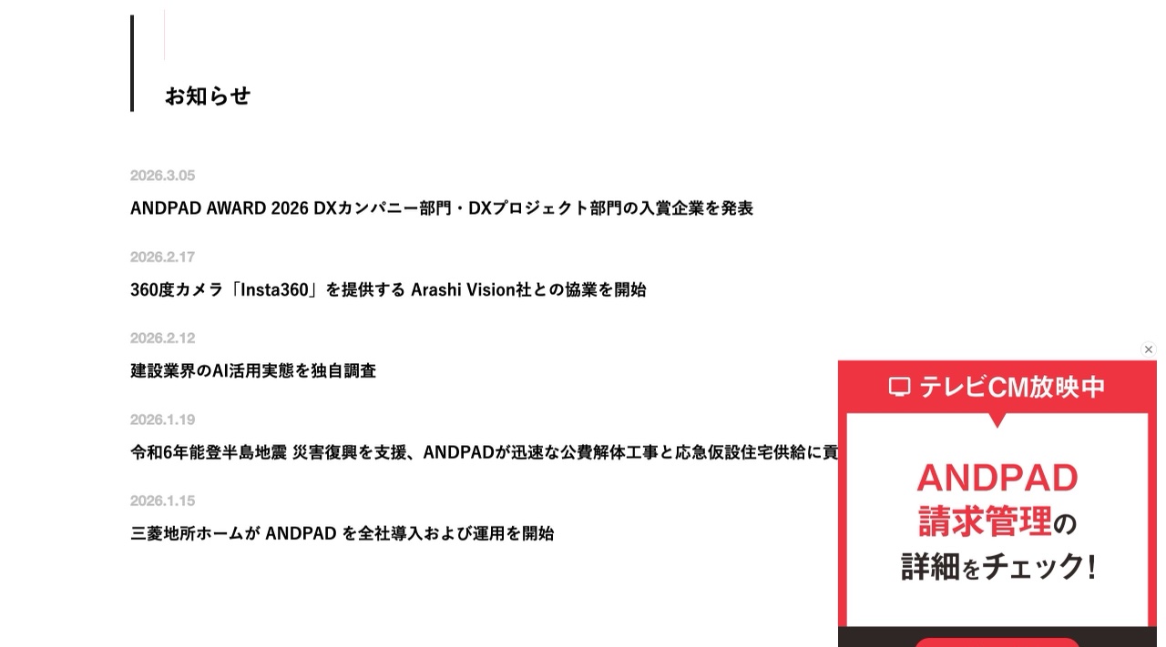ANDPADのお知らせ