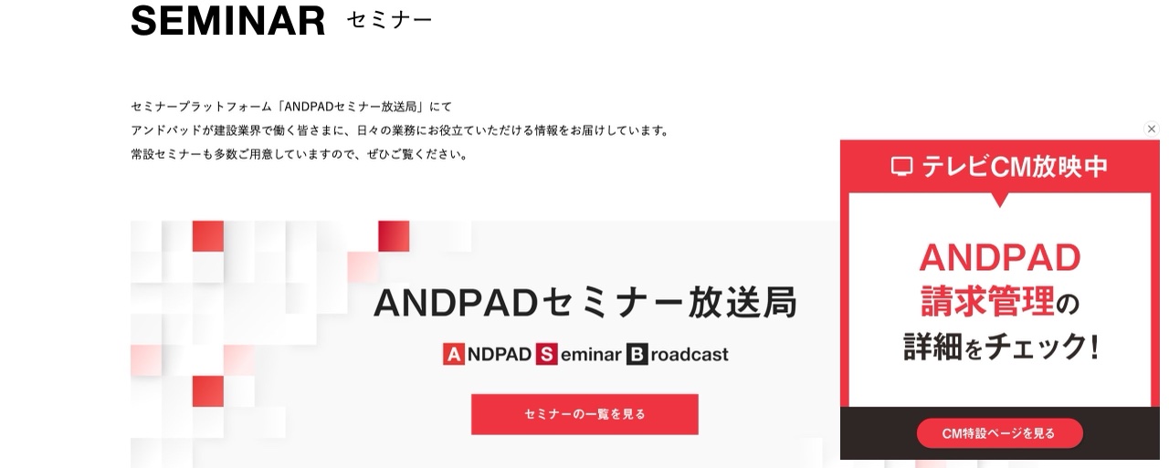 ANDPADのセミナー