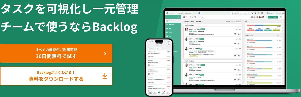 backlog.comのヒーロー