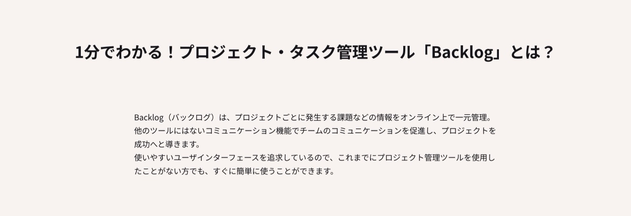backlog.comのサービス概要