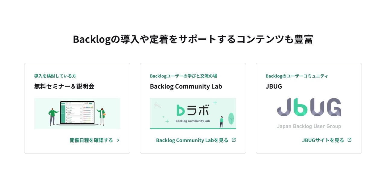 backlog.comのサポート