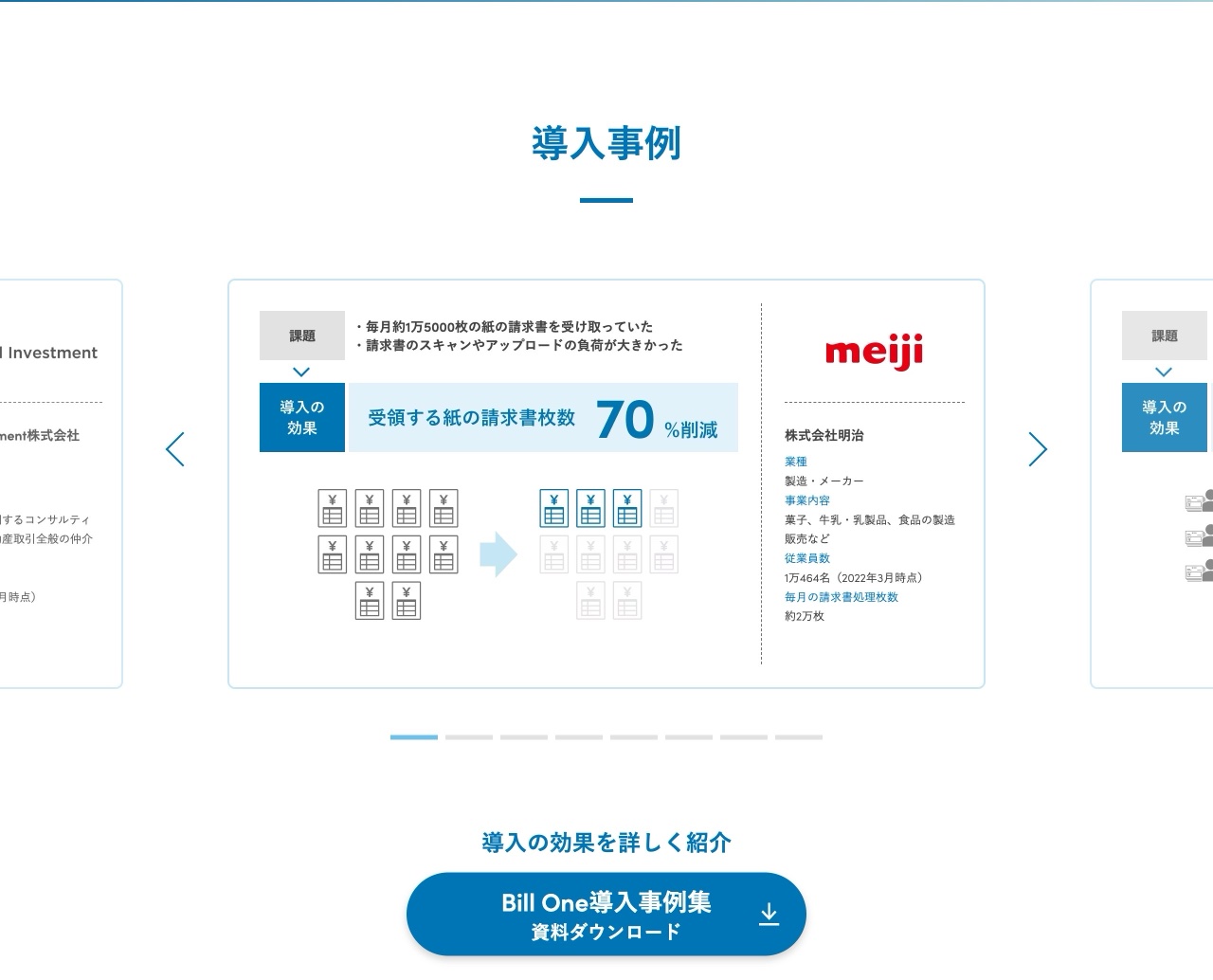 Bill Oneの導入事例