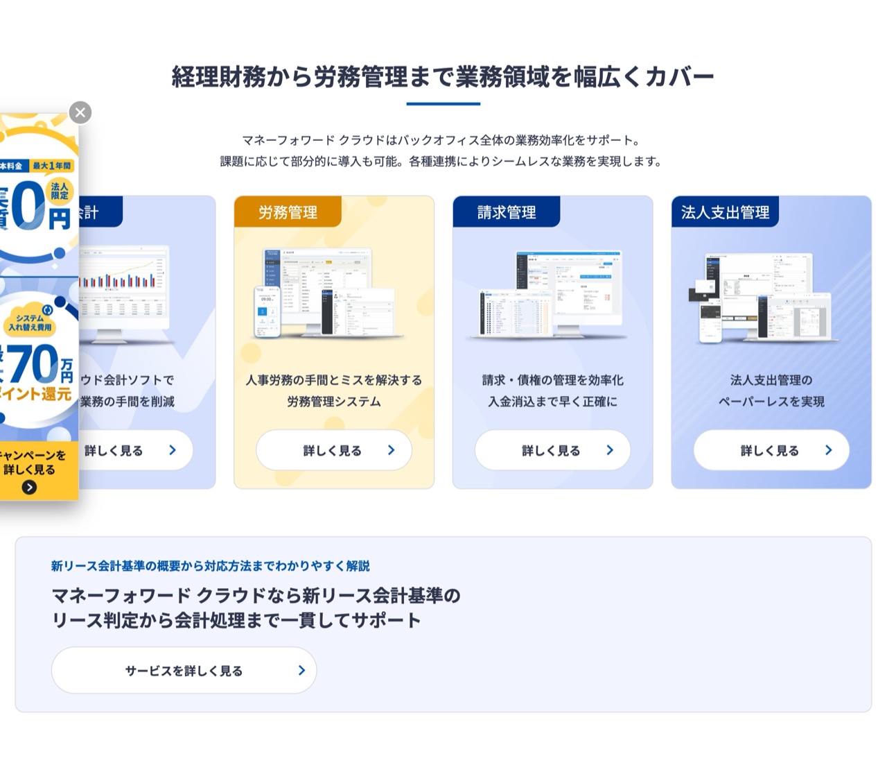 Money Forward クラウドのサービス概要