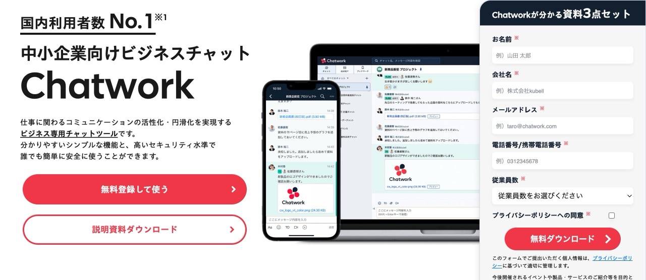 go.chatwork.comのヒーロー