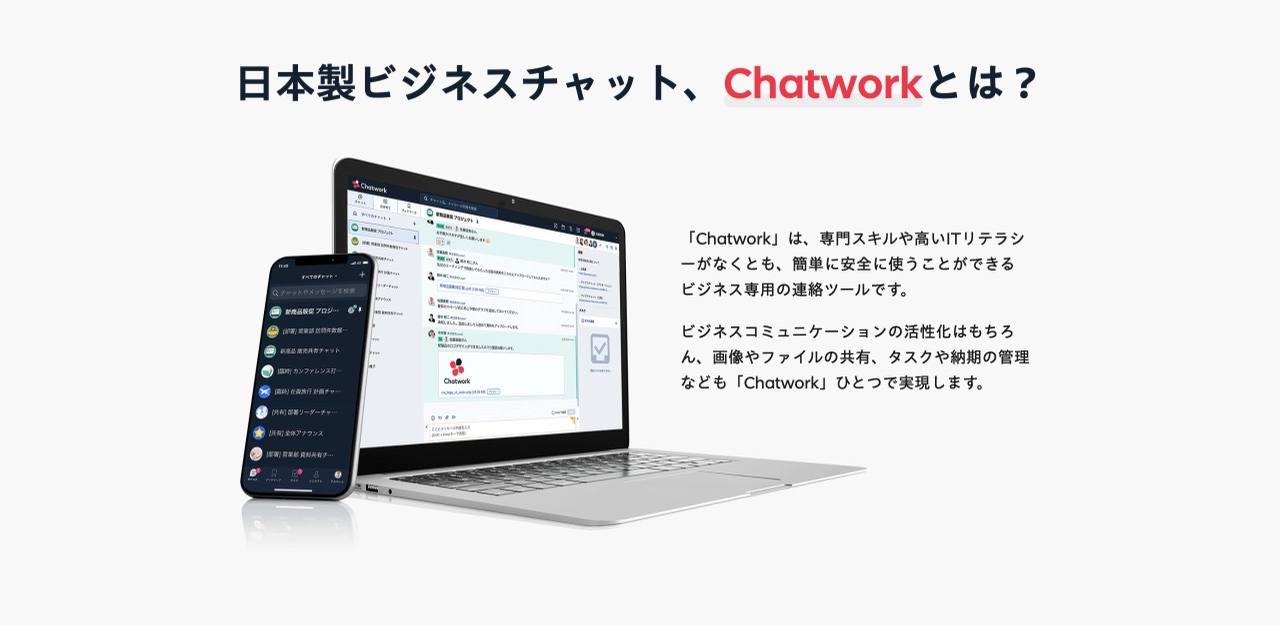 go.chatwork.comのサービス概要