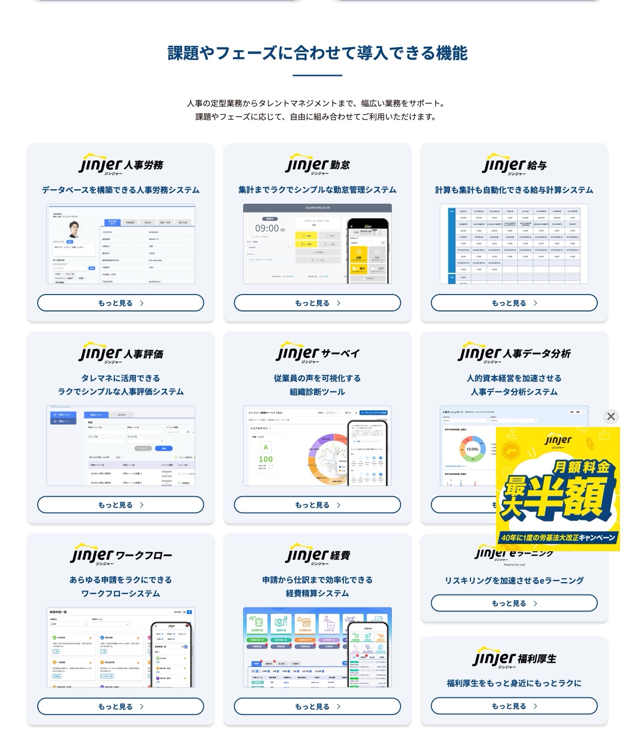 jinjerの製品ラインナップ