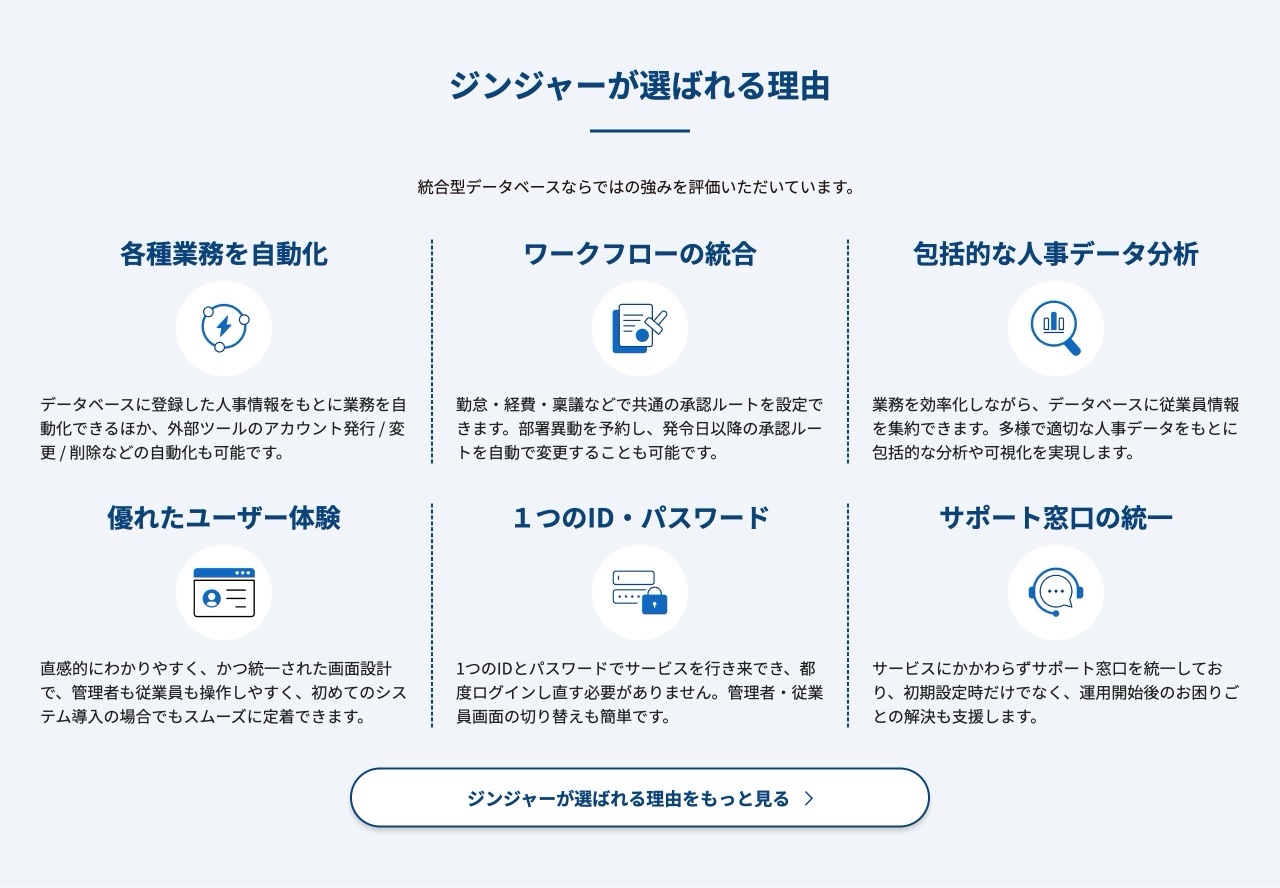 jinjerの選ばれる理由