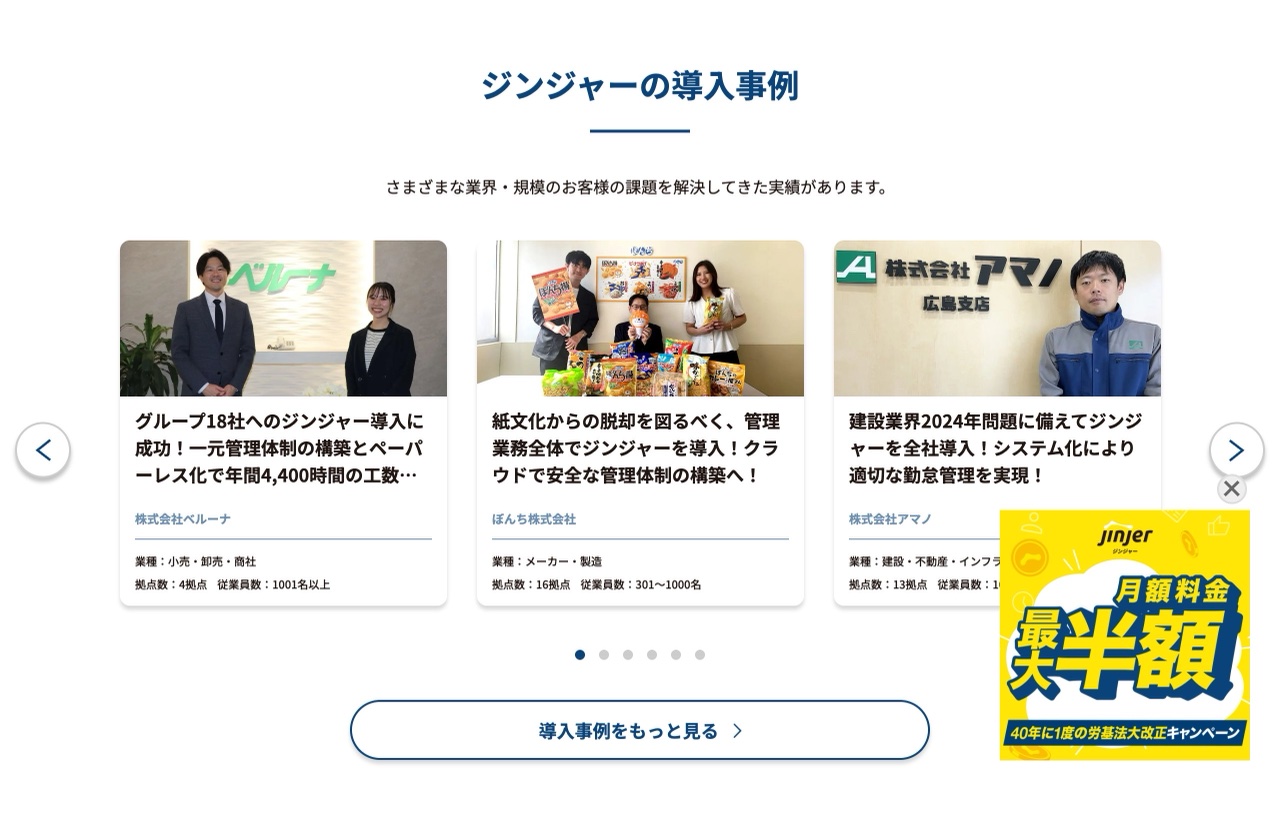 jinjerの導入事例