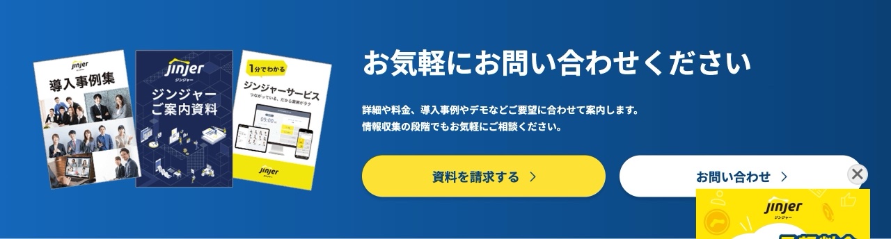 jinjerのCTA