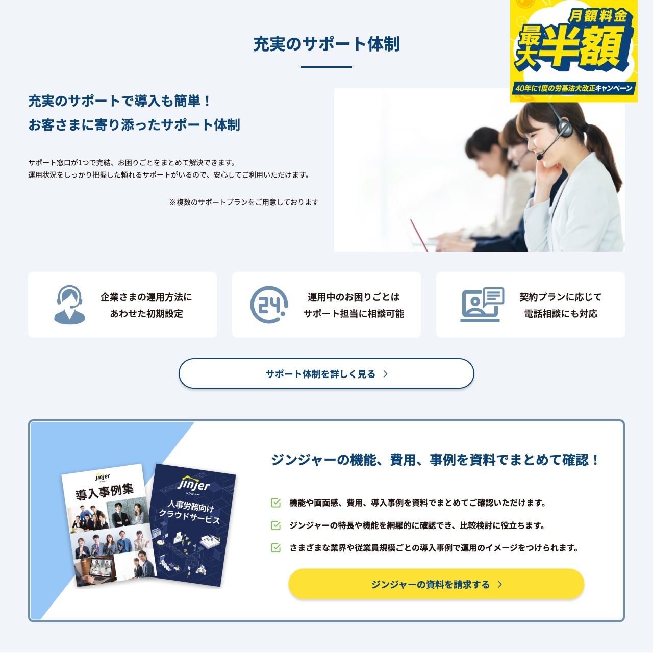 jinjerのサポート