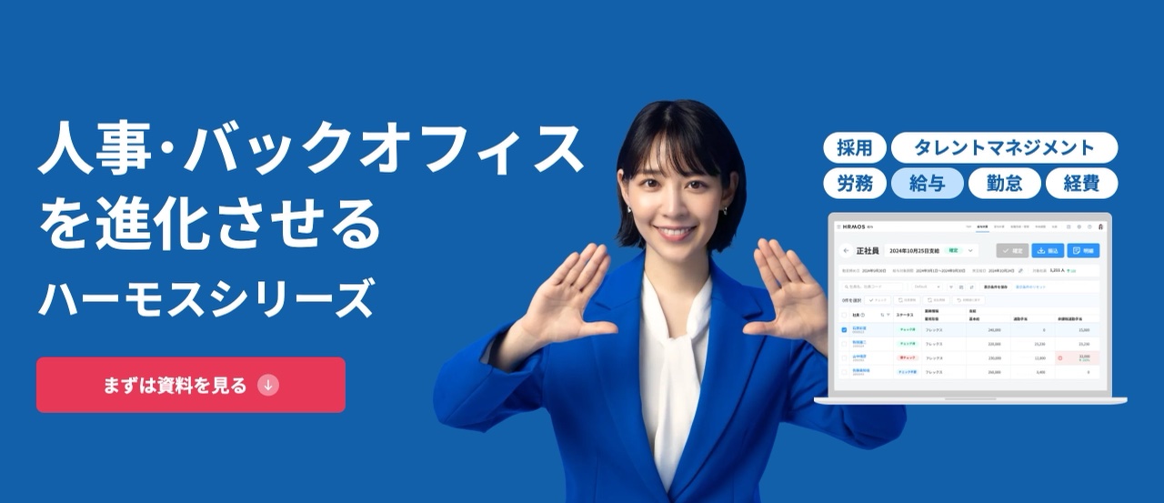 HRMOSのヒーロー