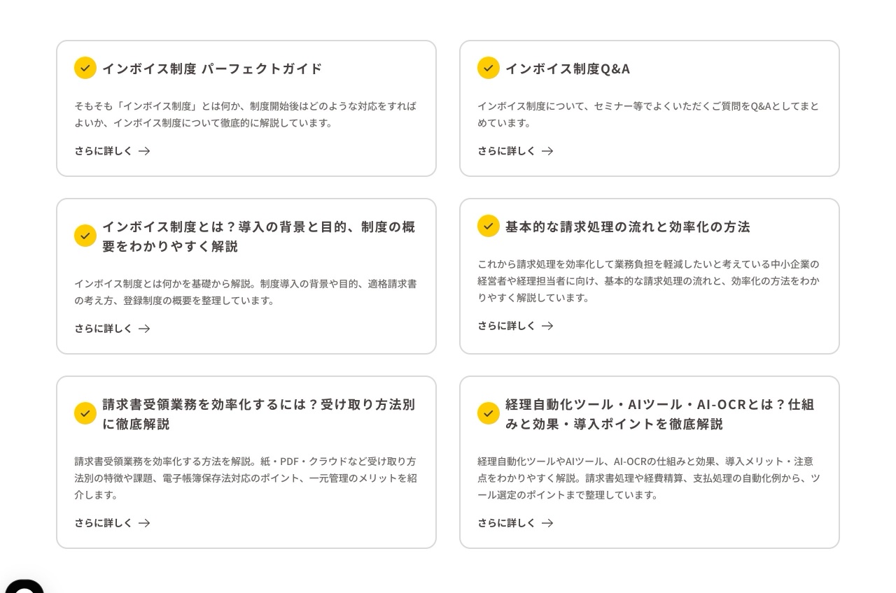 invox受取請求書のお役立ち資料