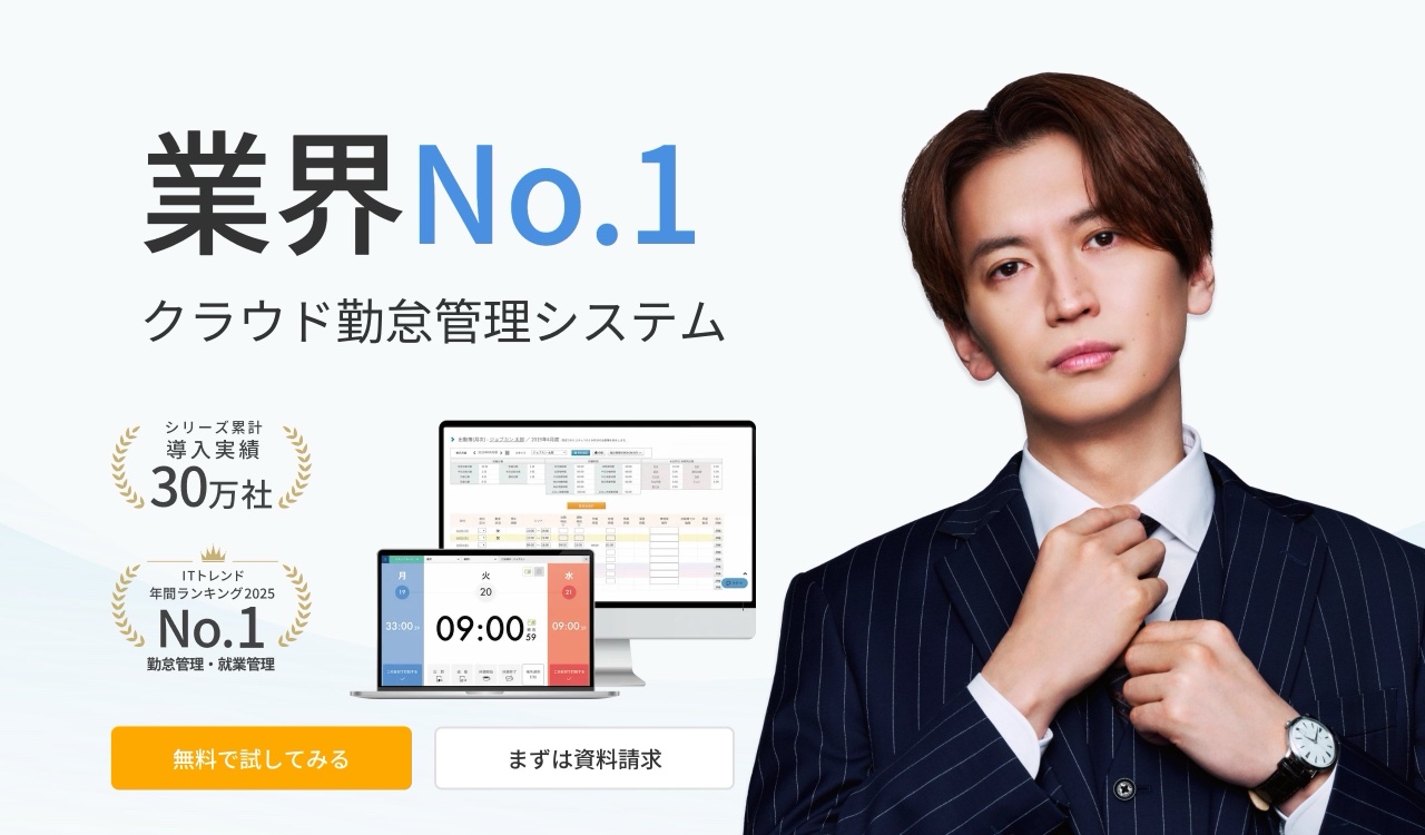 ジョブカン勤怠管理のヒーロー