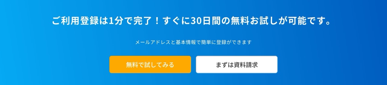 ジョブカン勤怠管理のCTA