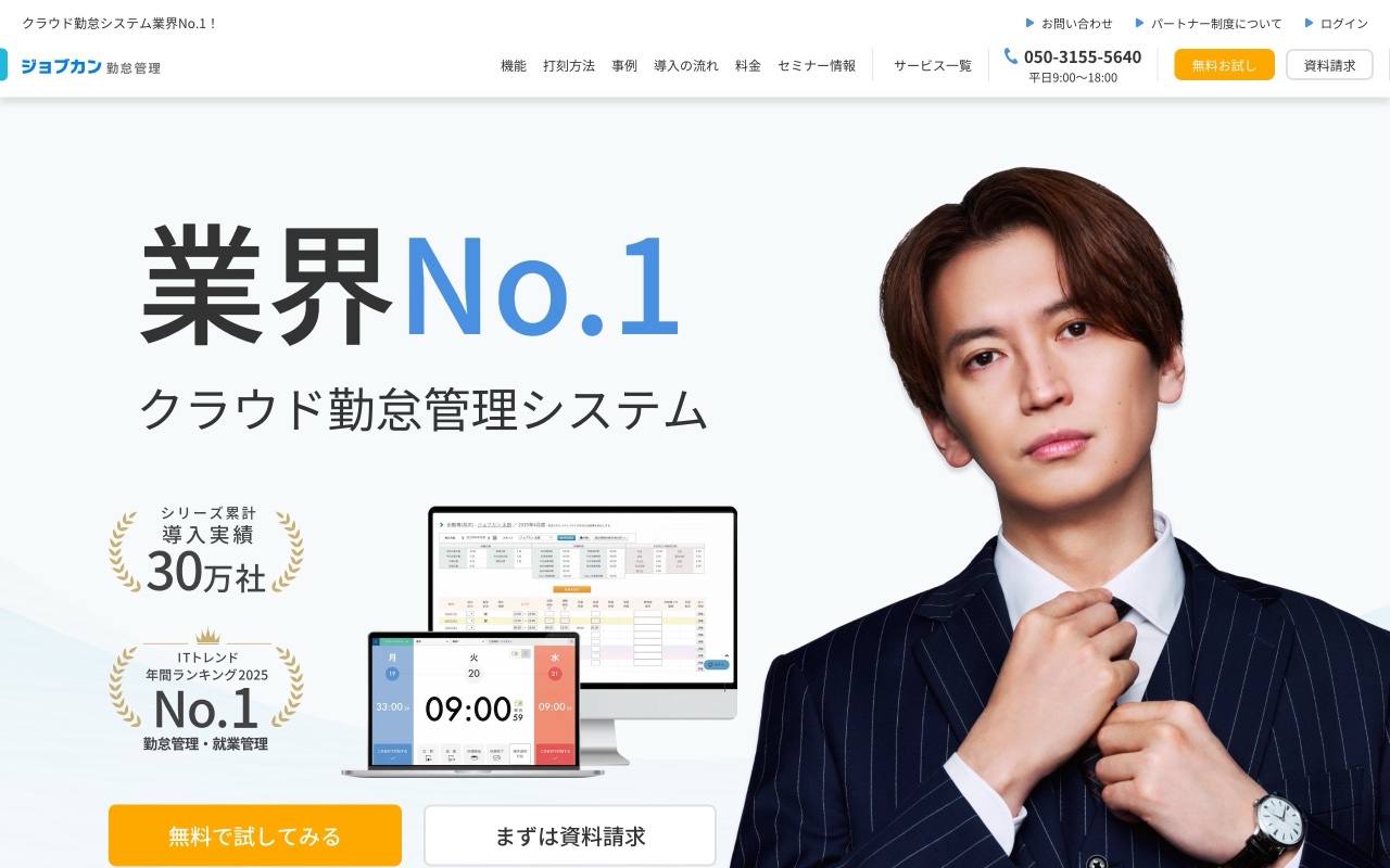 ジョブカン勤怠管理