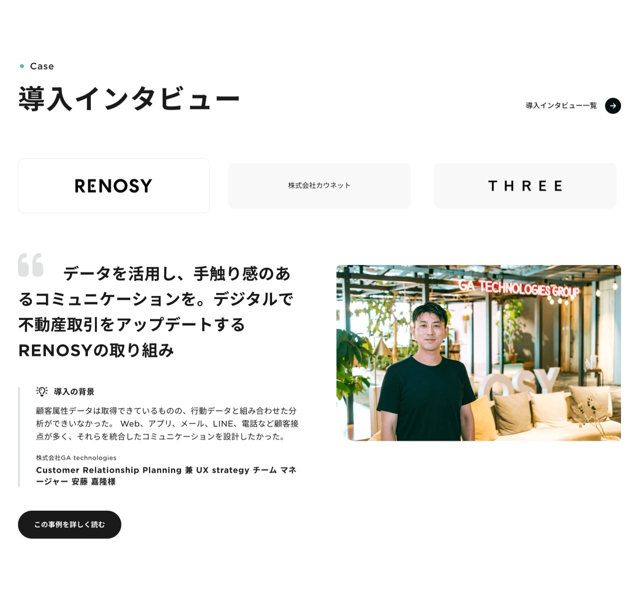 KARTEの導入事例