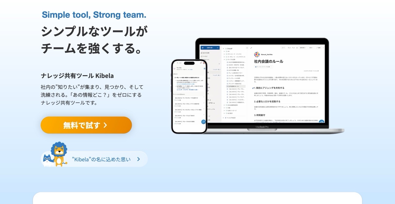 Kibelaのヒーロー