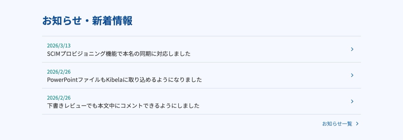 Kibelaのお知らせ