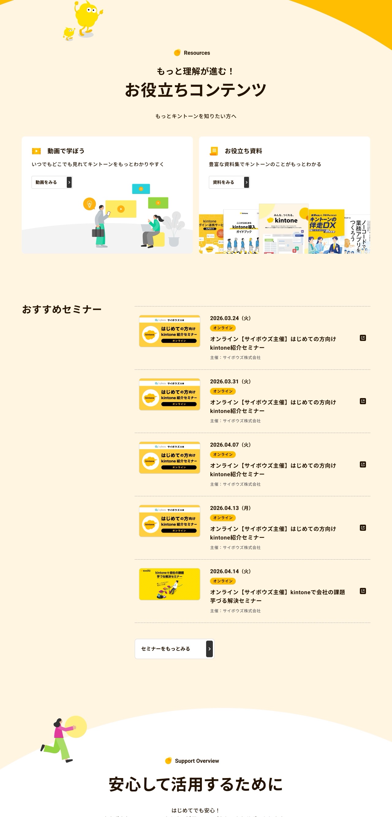 Kintoneのお役立ち資料