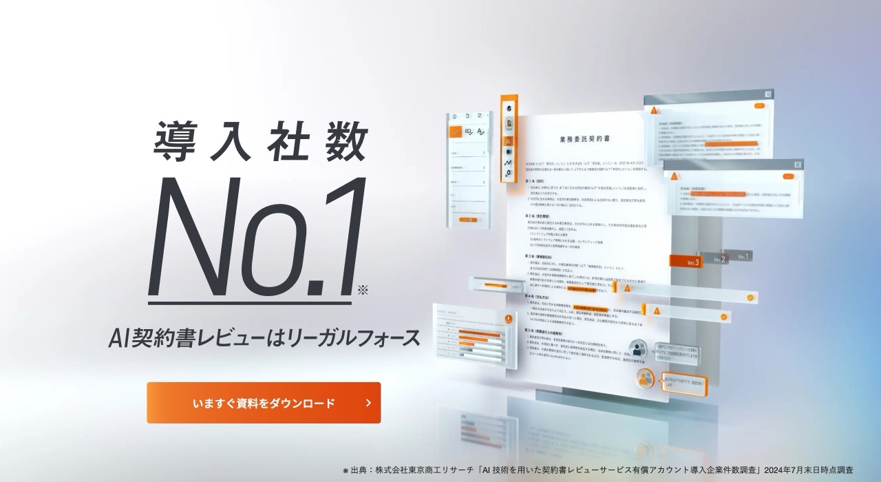 LegalForceのヒーロー