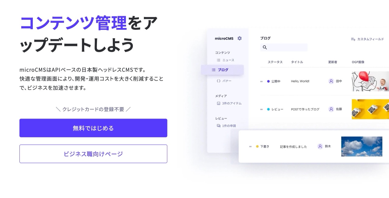 microCMSのヒーロー