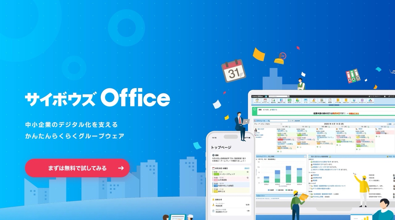 サイボウズ Officeのヒーロー