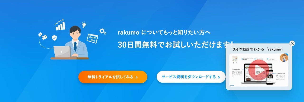 rakumoのCTA
