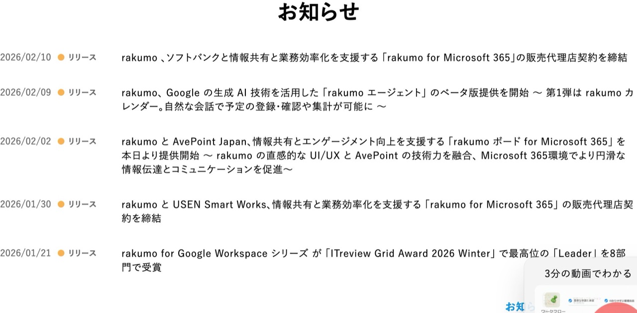 rakumoのお知らせ