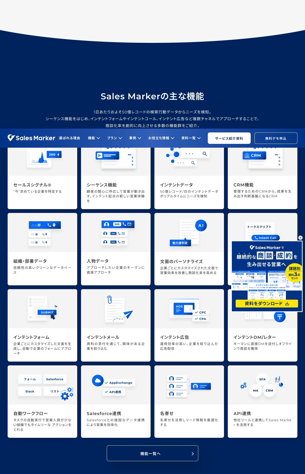 Sales Markerの機能紹介