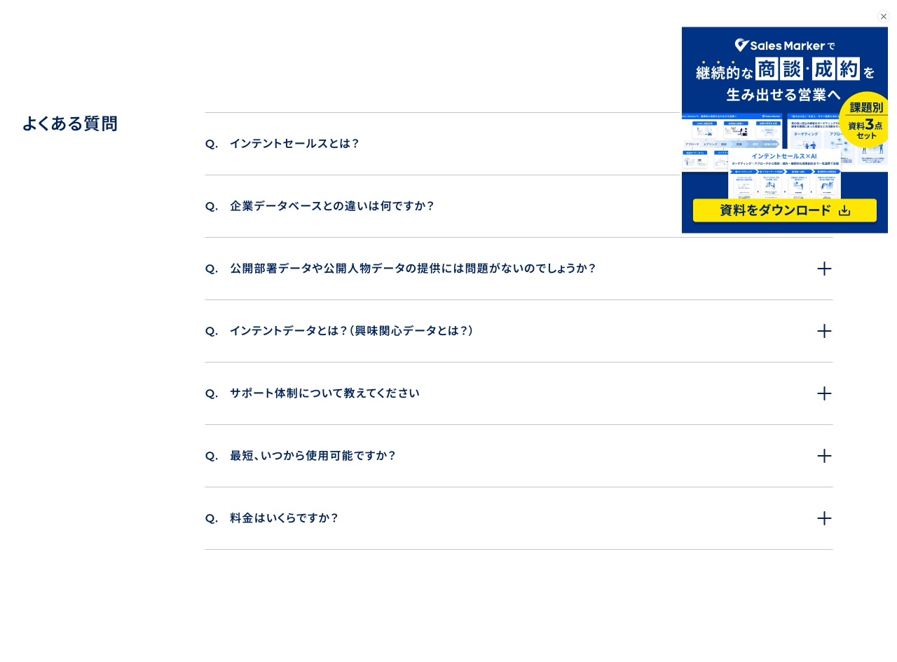 Sales Markerのよくある質問