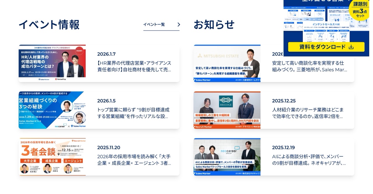 Sales Markerのセミナー