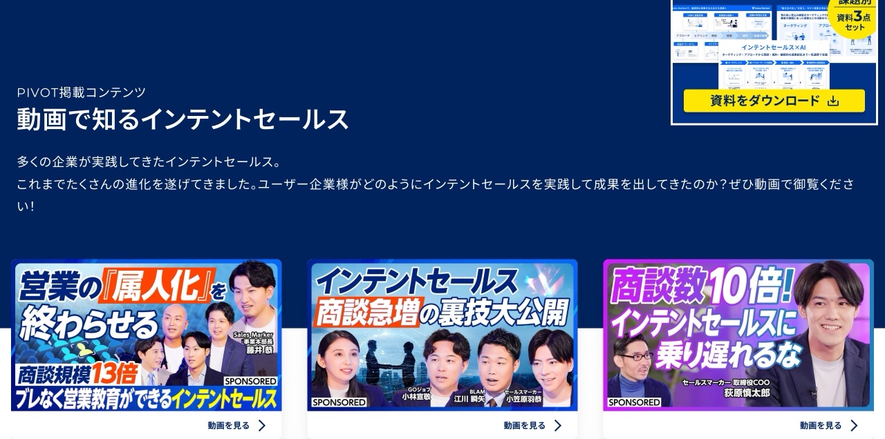 Sales Markerのお役立ち資料