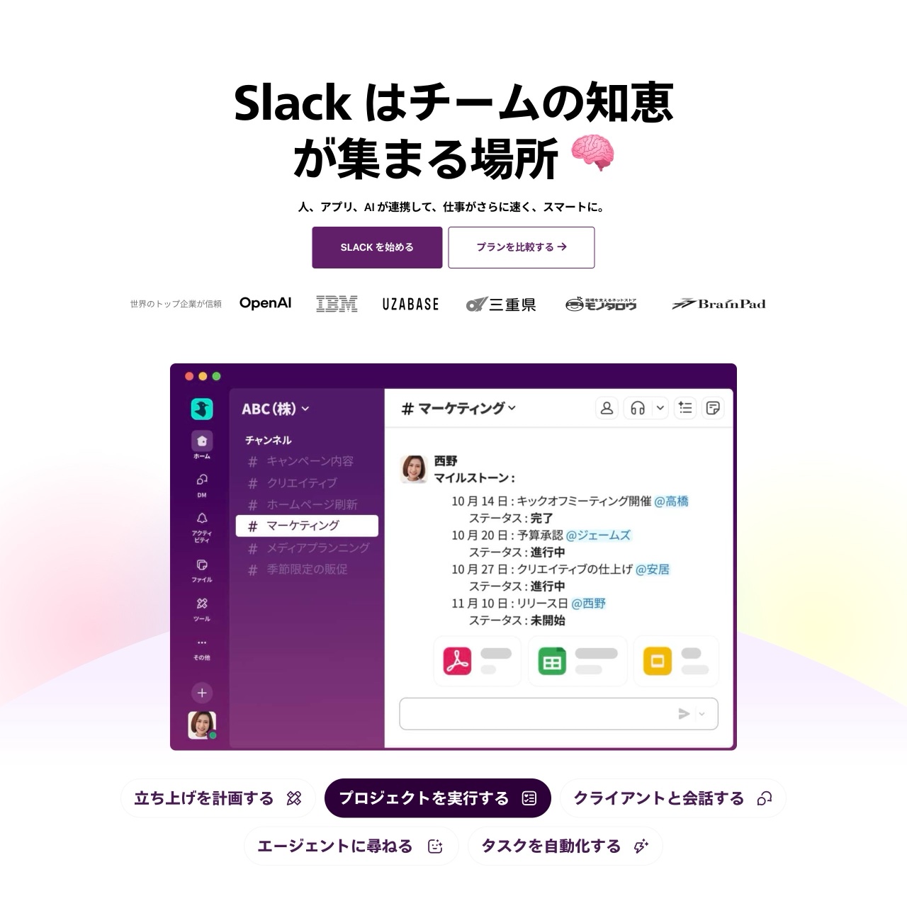 slack.comのヒーロー