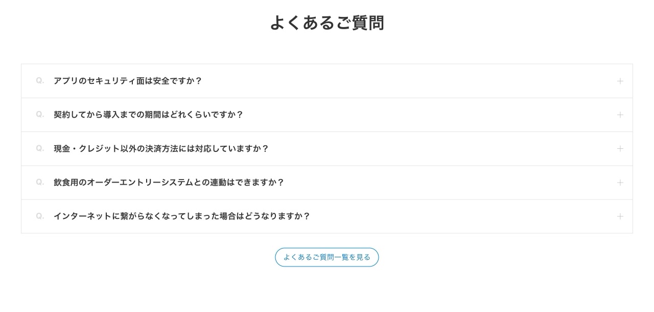 スマレジのよくある質問