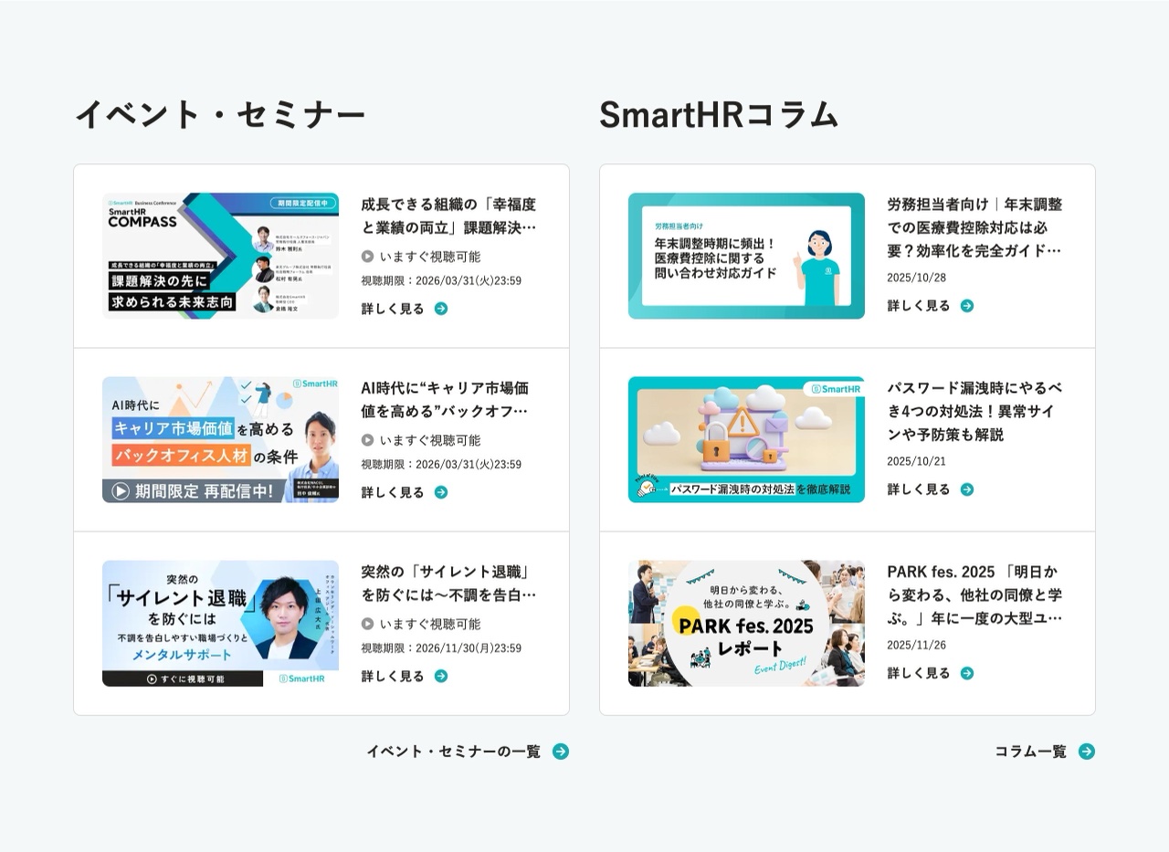 SmartHRのセミナー