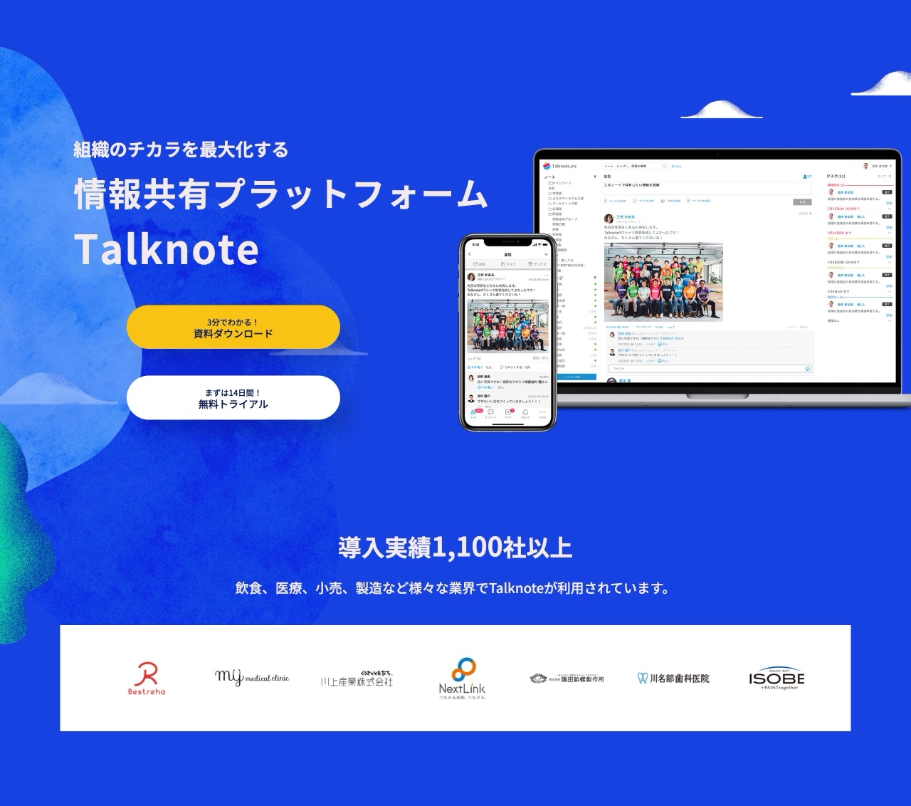 Talknoteのヒーロー