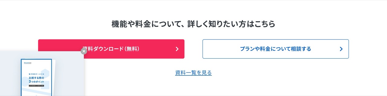 クラウドサインのCTA