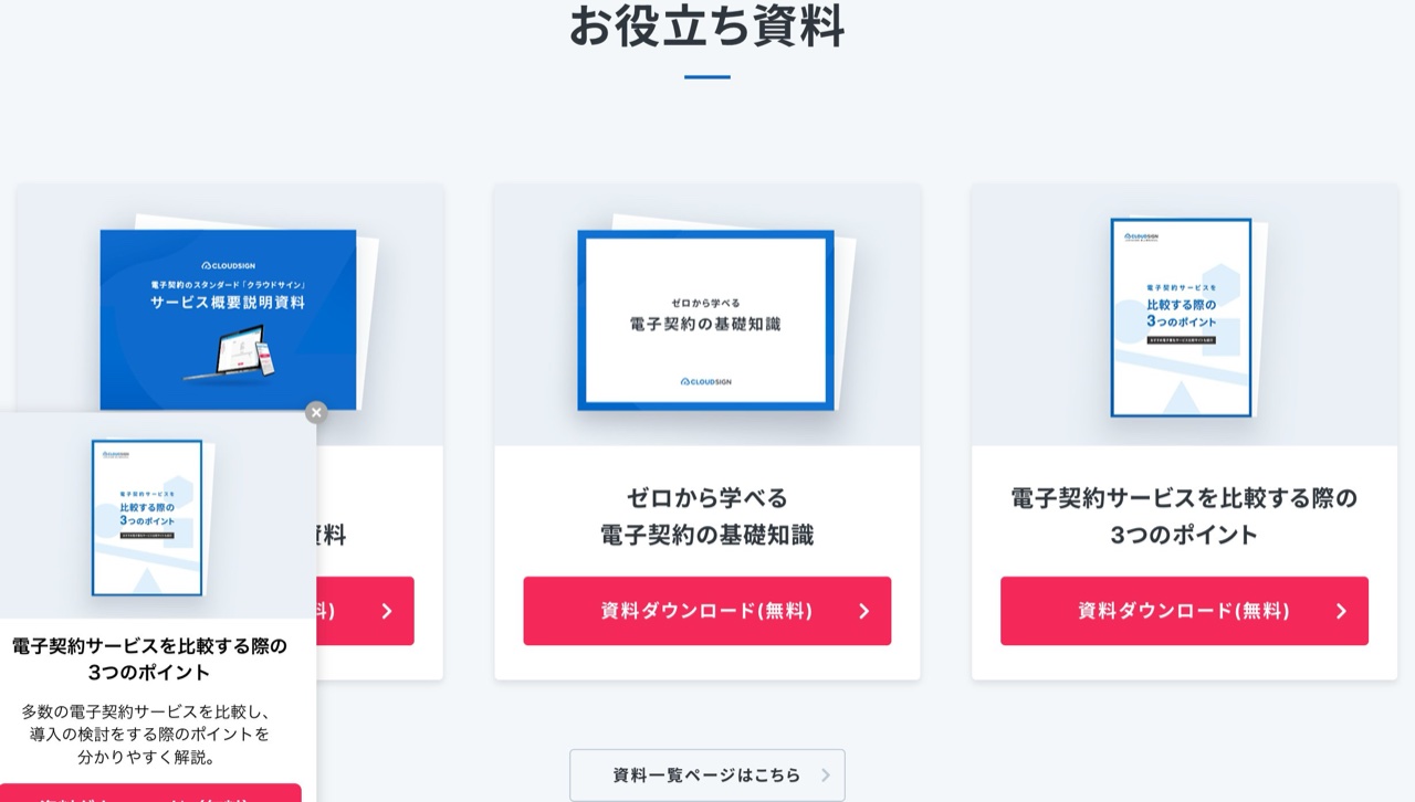 クラウドサインのお役立ち資料