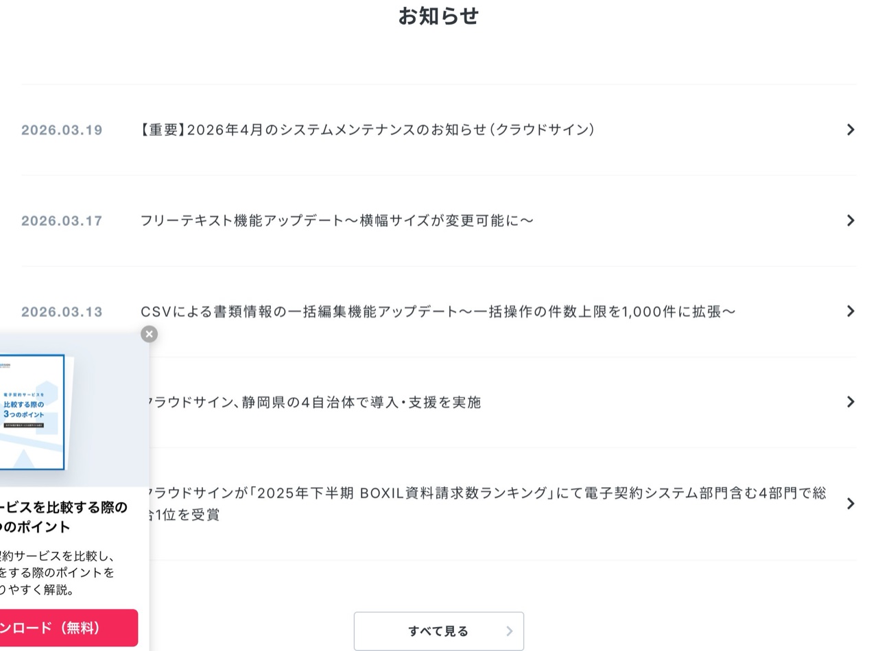 クラウドサインのお知らせ