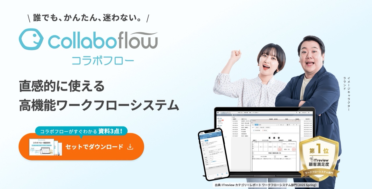 CollaboFlowのヒーロー