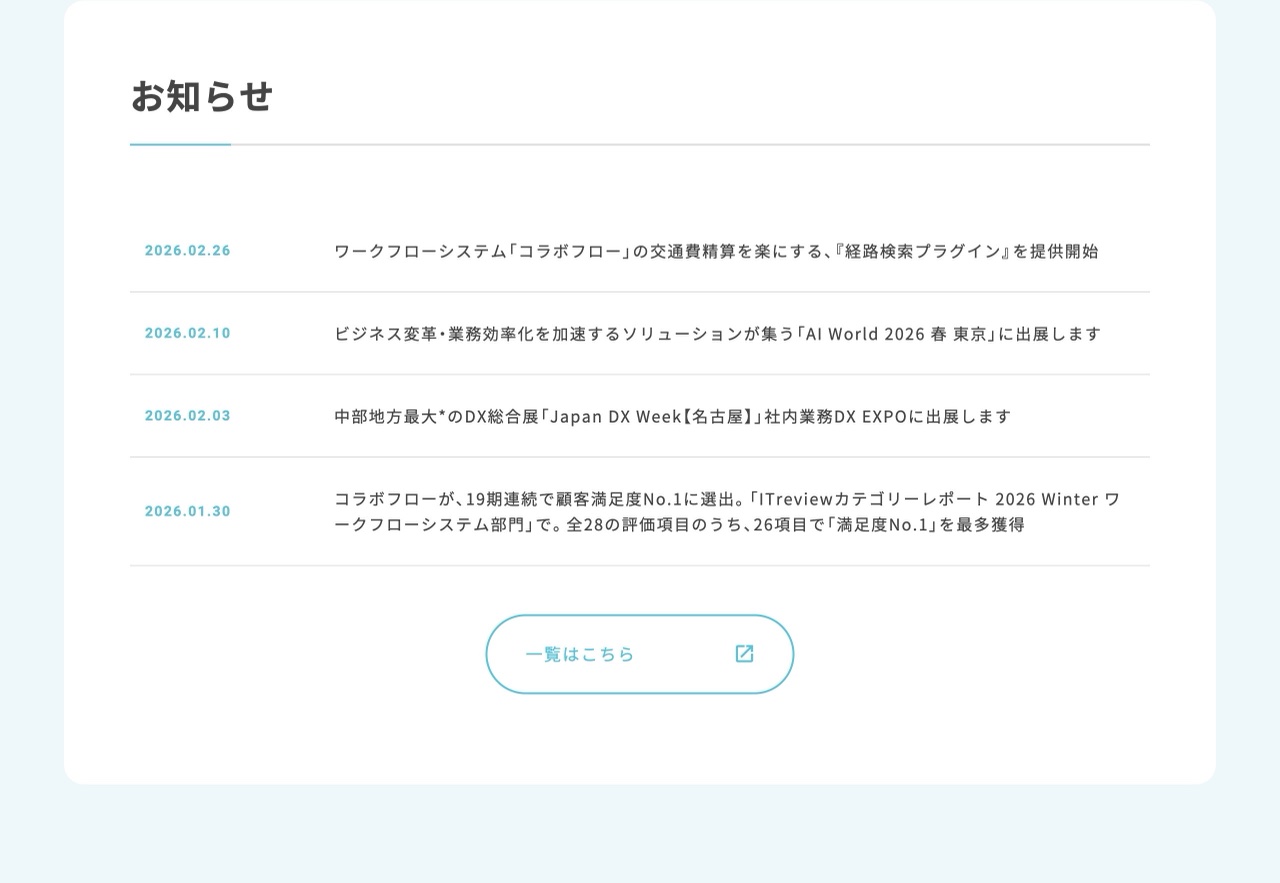 CollaboFlowのお知らせ