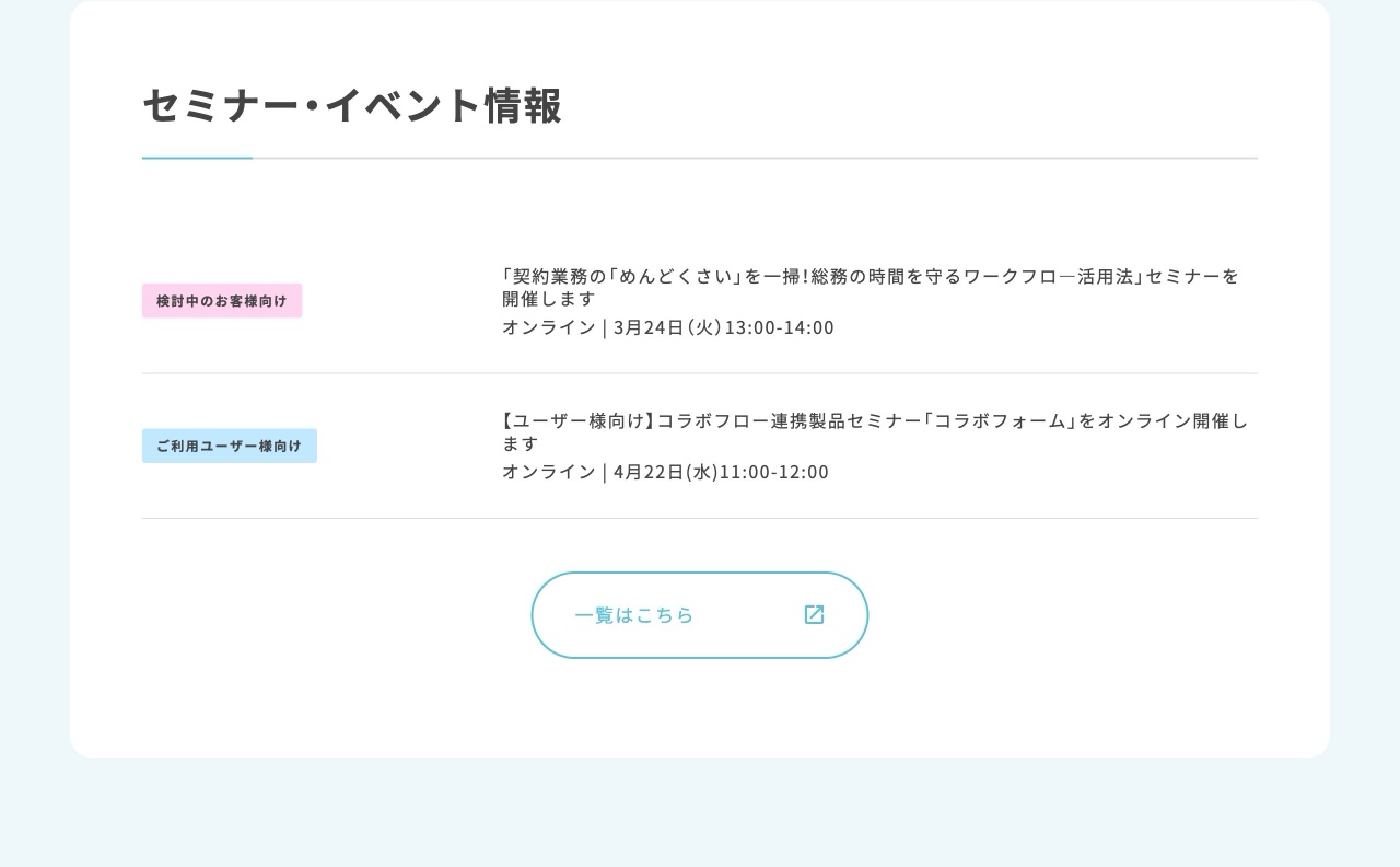 CollaboFlowのセミナー