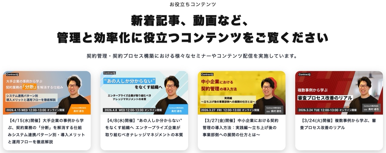 ContractS CLMのお役立ち資料