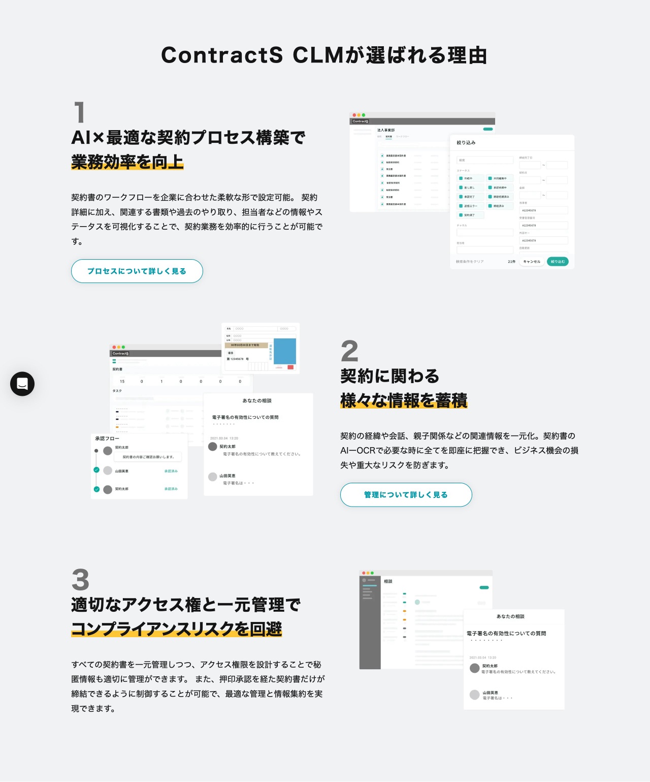 ContractS CLMの選ばれる理由