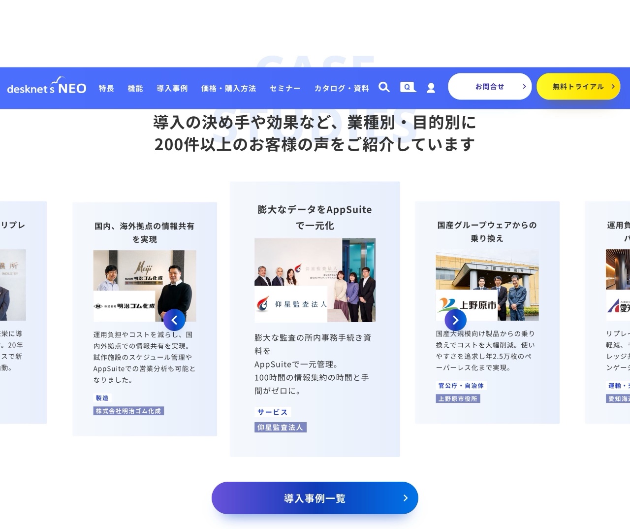 desknet's NEOの導入事例