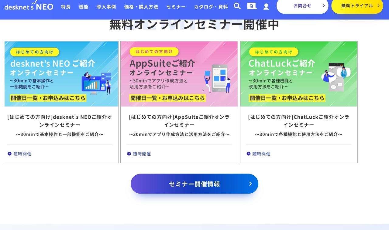 desknet's NEOのセミナー