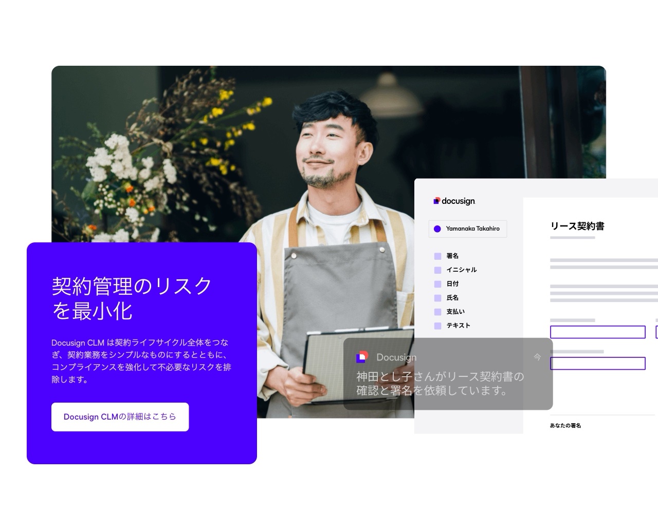 DocuSignの価値訴求
