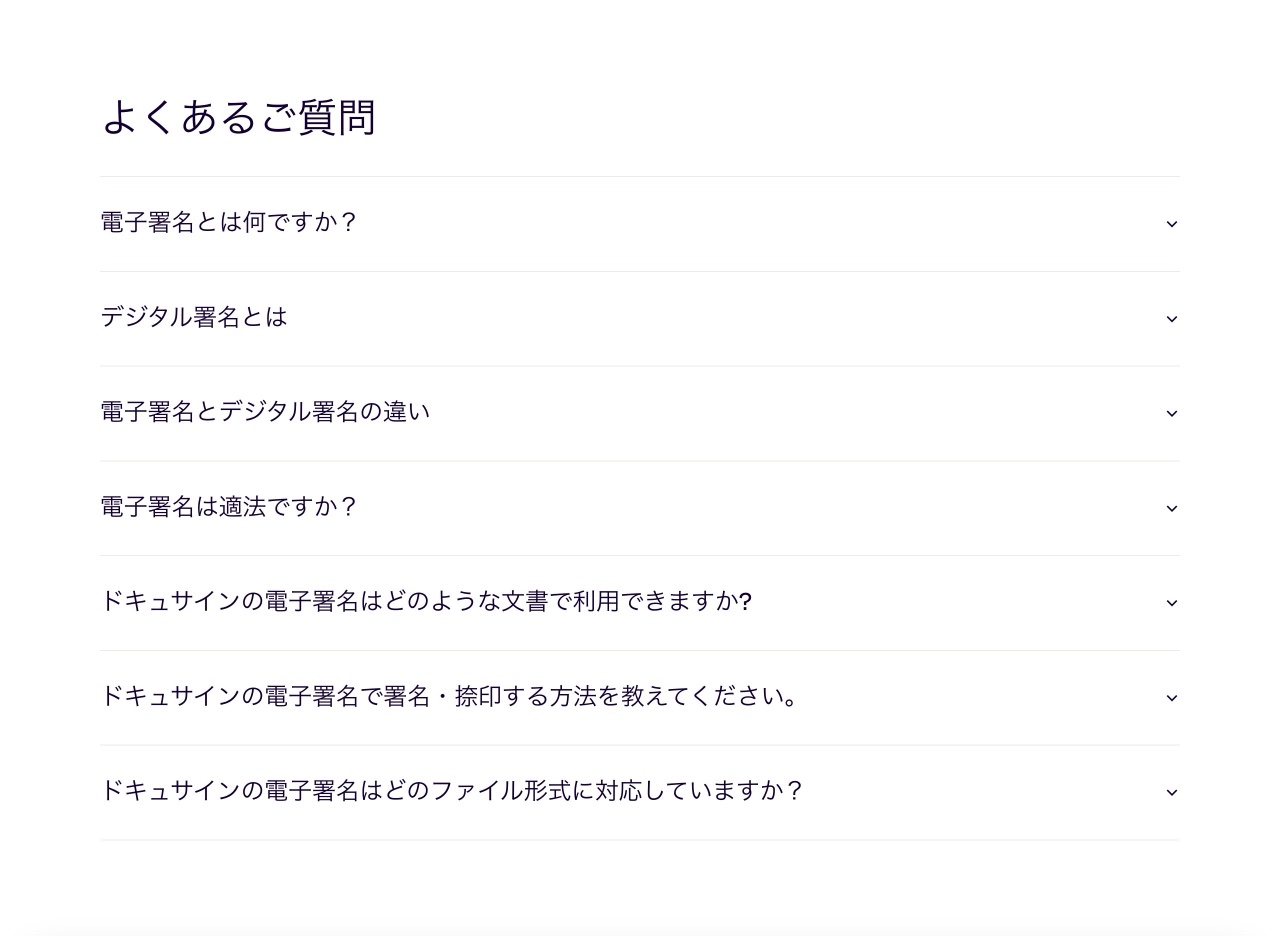 DocuSignのよくある質問